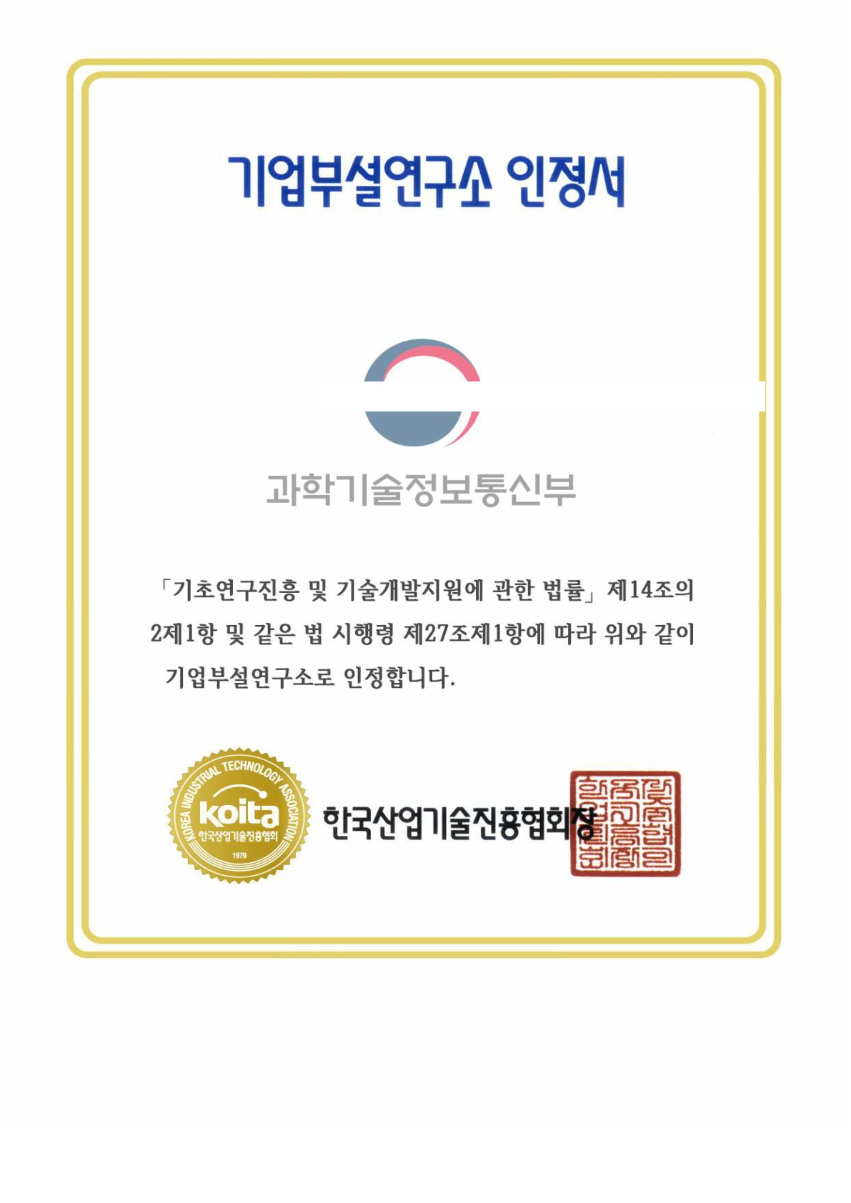Certificate of Recognition for a Corporate Research Institute