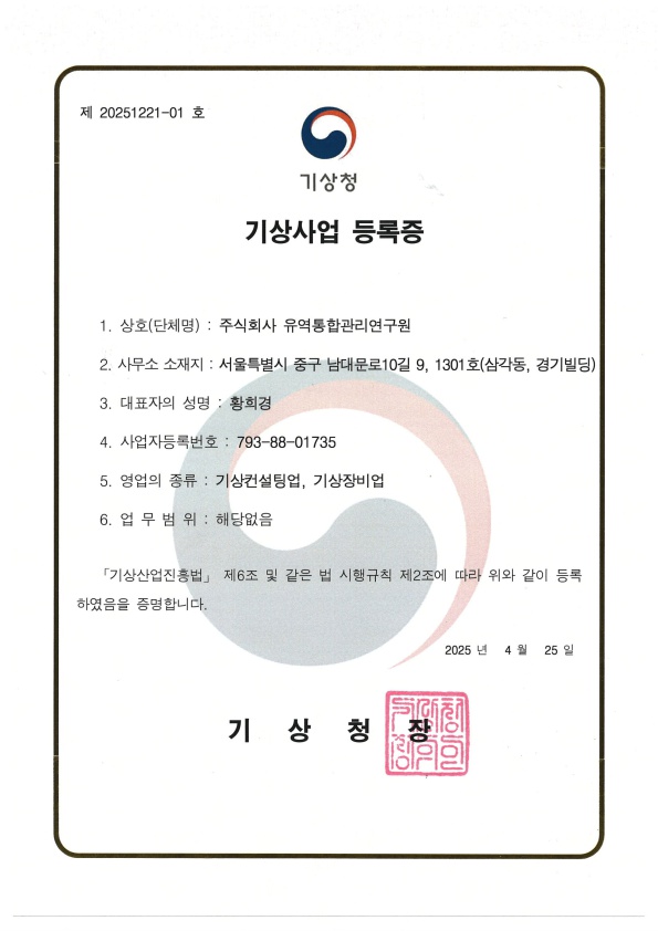 기상사업 등록증