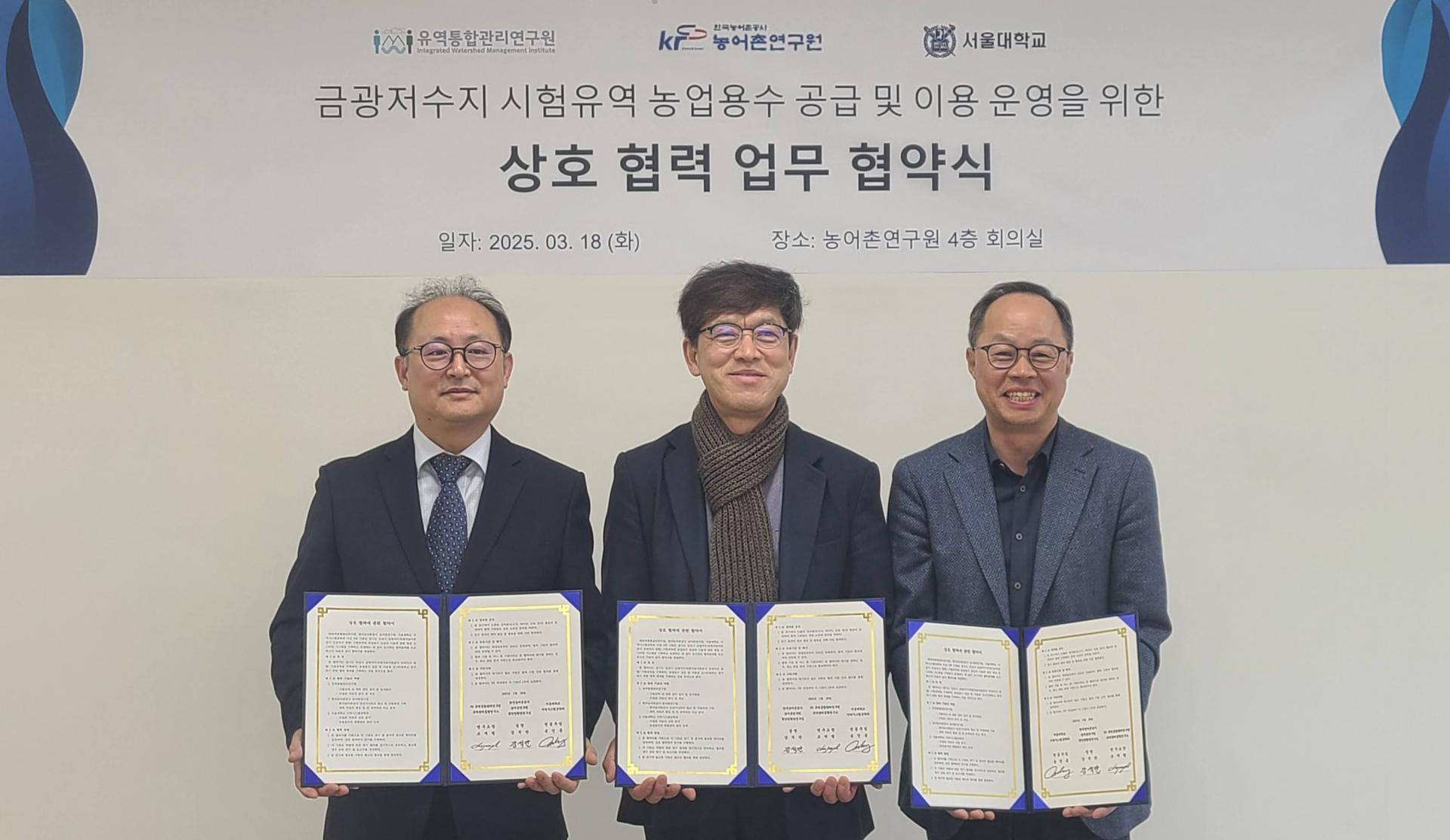 금광저수지 시험유역 농업용수 공급 및 이용 운영을 위한 상호 협력 업무 협약 체결