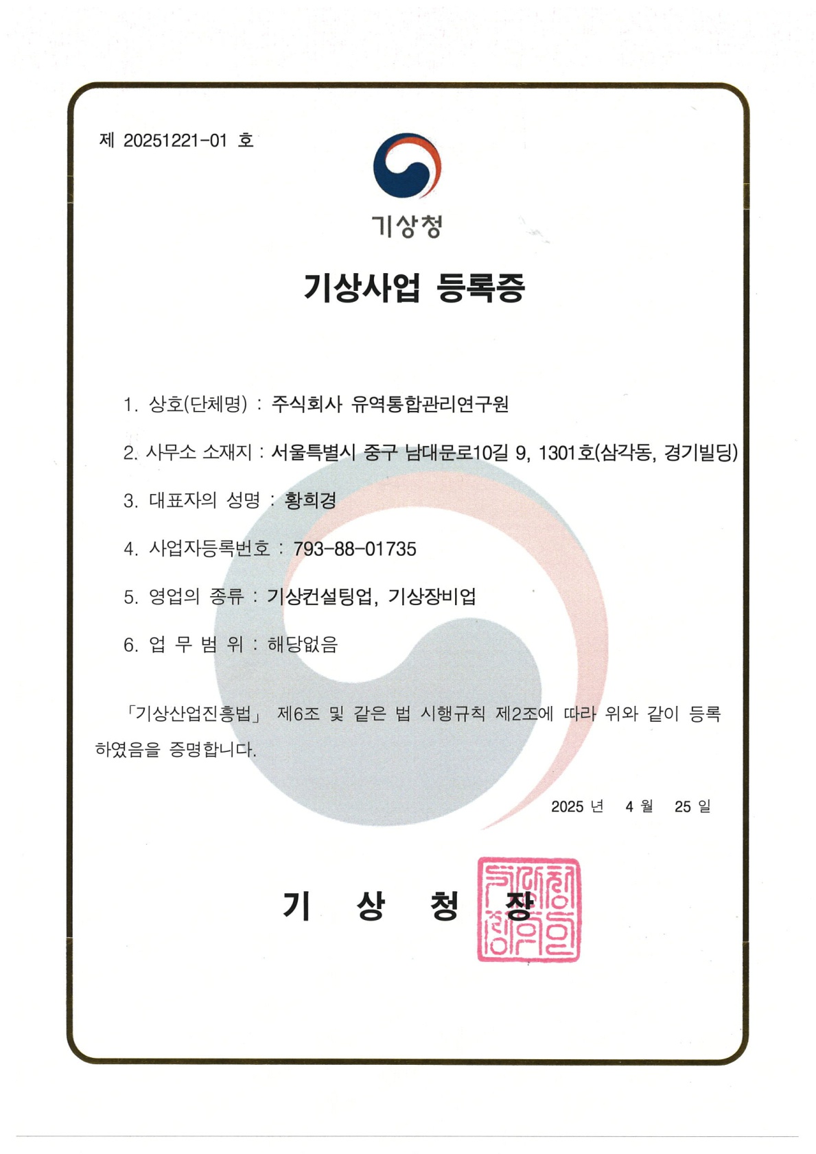 Meteorological Business Registration Certificate