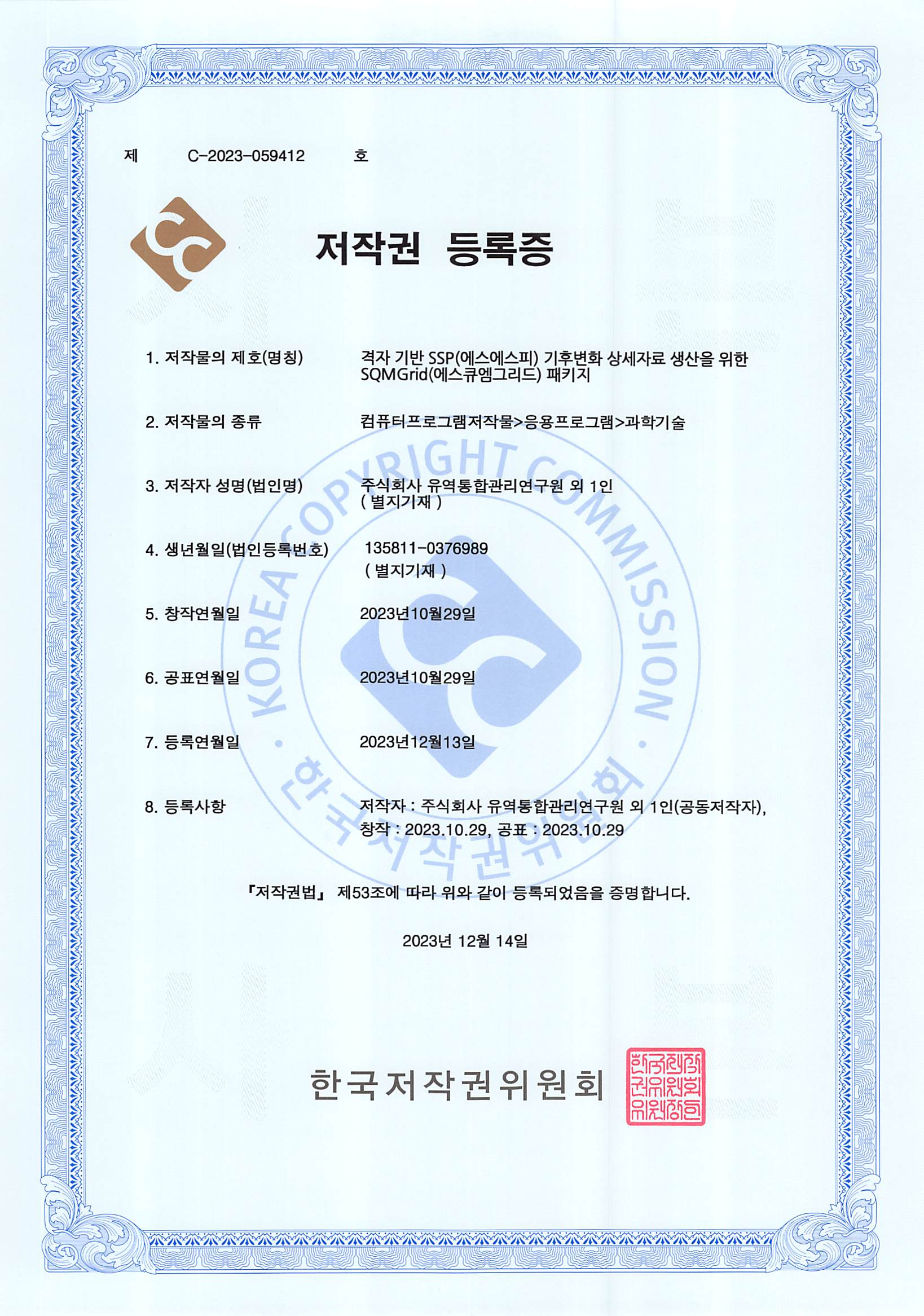 격자 기반 SSP 기후변화 상세자료 생산을 위한 SQMGrid