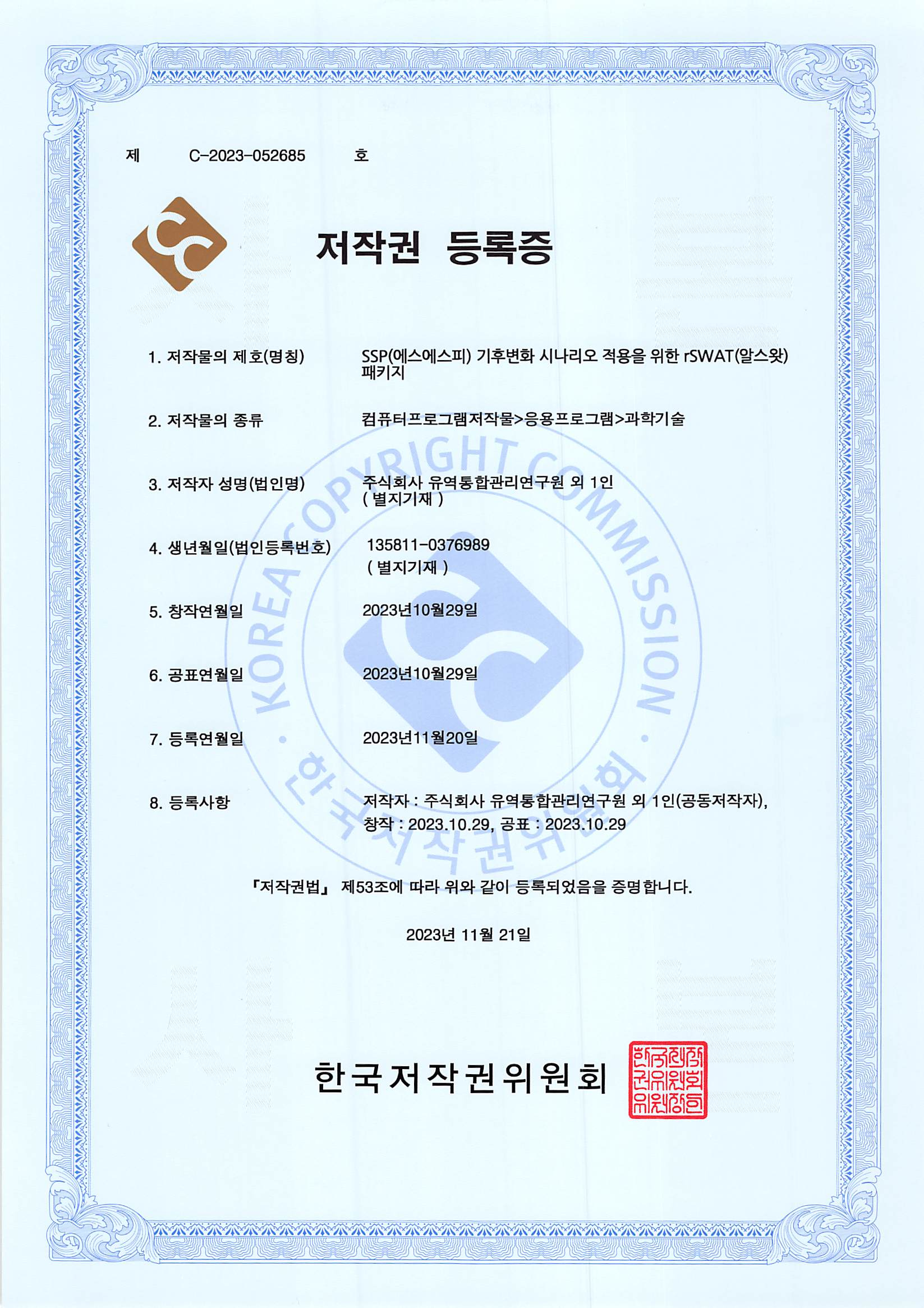 SSP 기후변화 시나리오 적용을 위한 rSWAT