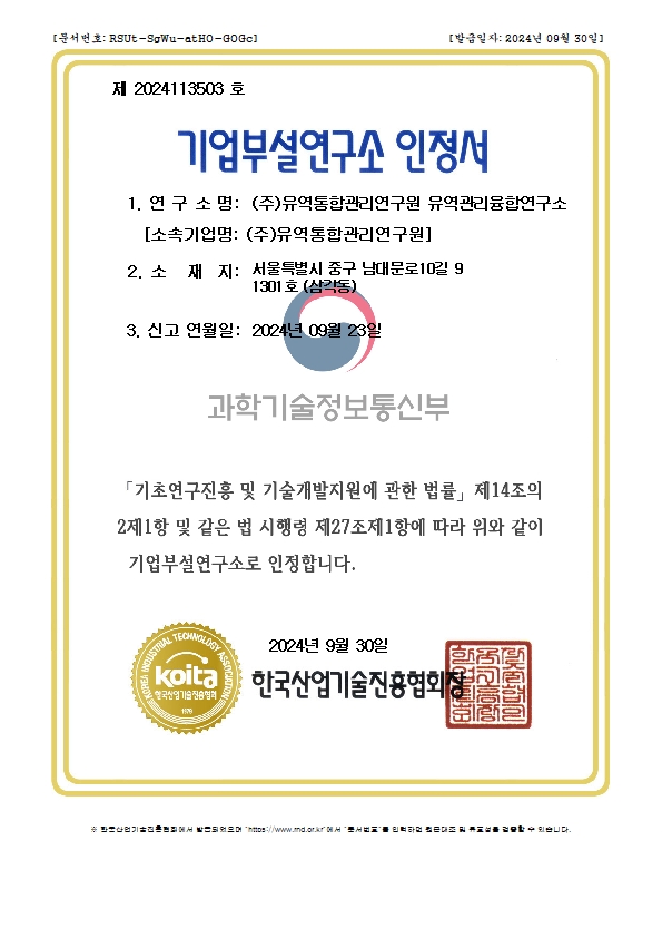 기업부설연구소 인정서