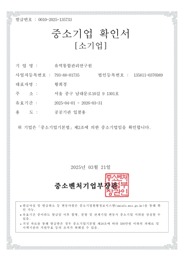 중소기업 확인서