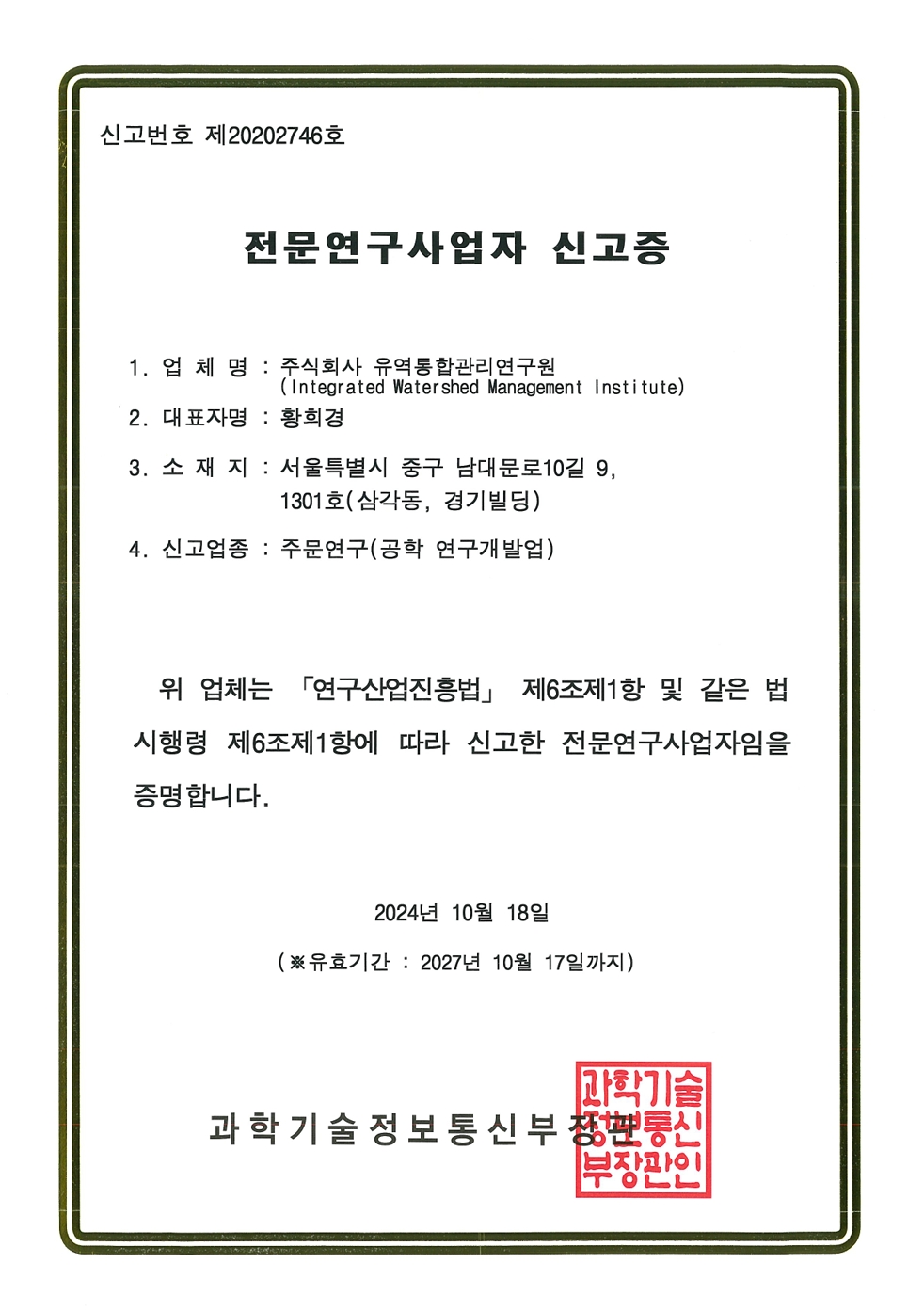 전문연구사업자 신고증