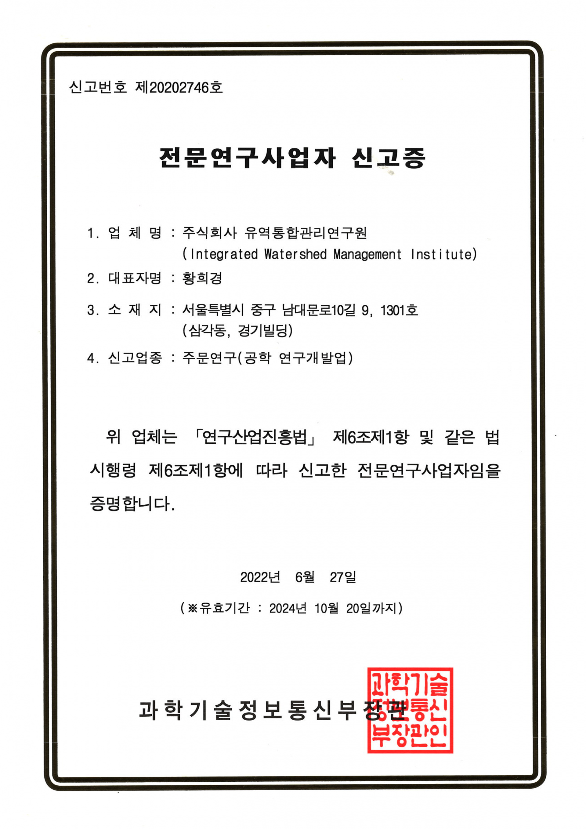 Certificate of Registration as a Specialized Research Business
