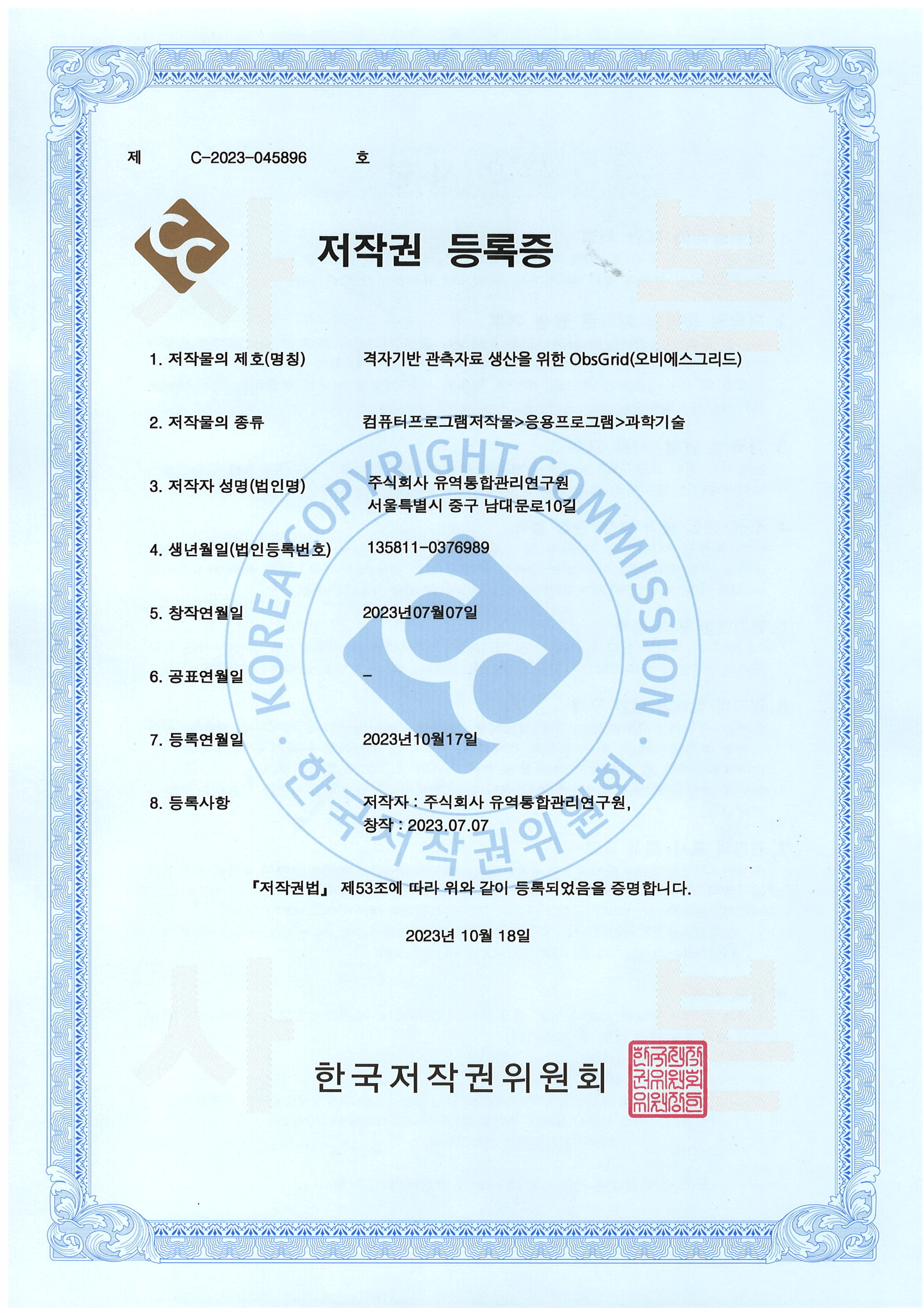 격자 기반 관측자료 생산을 위한 ObsGrid
